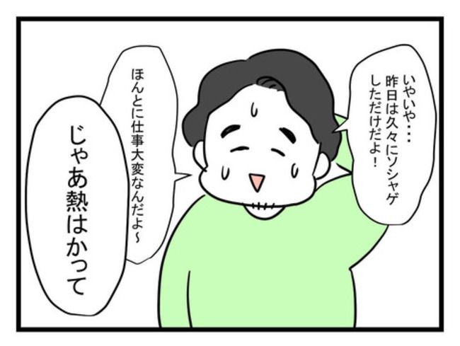 体調悪い詐欺夫9