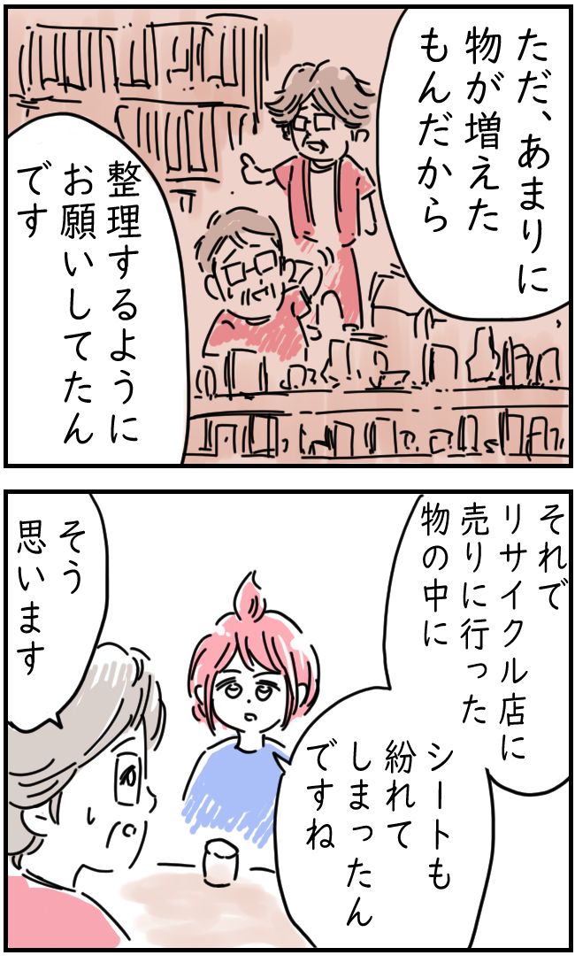 レジャーシートに100万円入ってた話 20