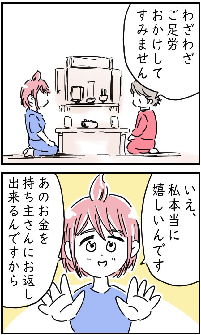 レジャーシートに100万円入ってた話 20