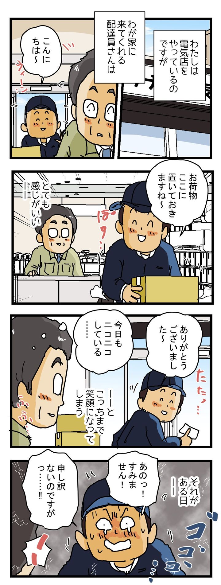 『トラックのバッテリーが上がってしまった！』配達員のとった行動、、の記事より