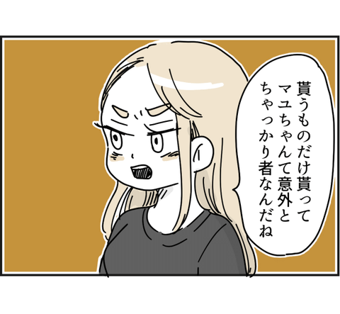 ママ友の子を預かったら 5