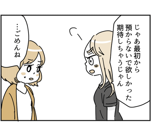 ママ友の子を預かったら 5