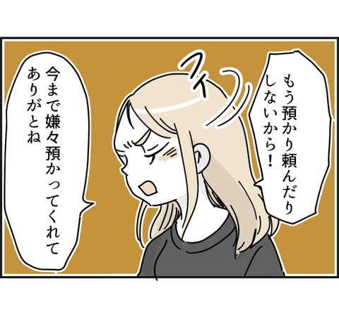 ママ友の子を預かったら 5