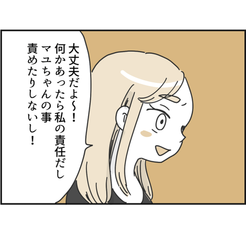 ママ友の子を預かったら 5