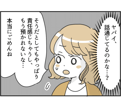 ママ友の子を預かったら 5