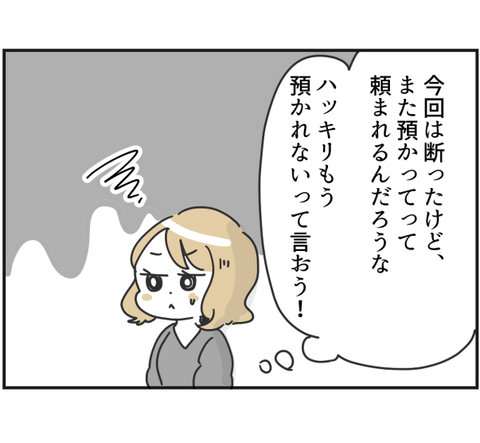 ママ友の子を預かったら 5