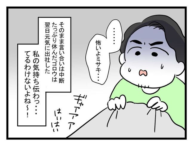 体調悪い詐欺夫16