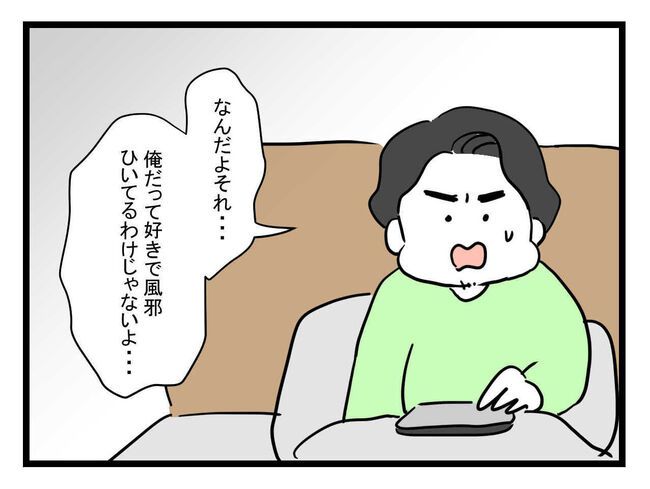 体調悪い詐欺夫11