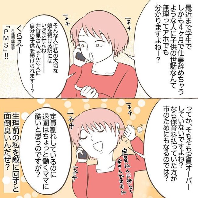 息子を溺愛する義母11_5