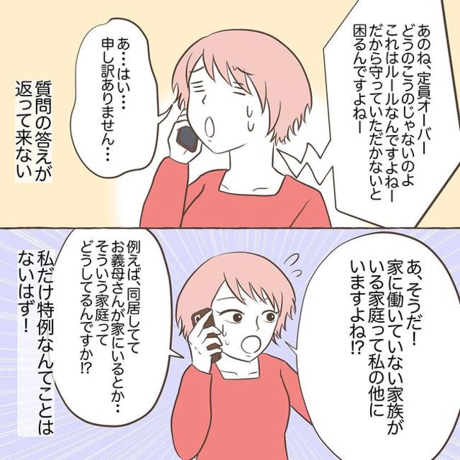 息子を溺愛する義母11_3
