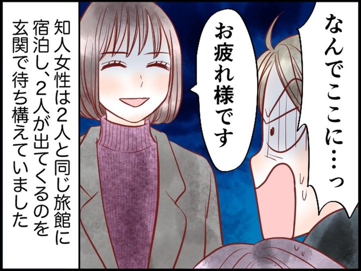 画像4: 夫が忘年会の日に旅館を予約。女の感が冴え渡り……