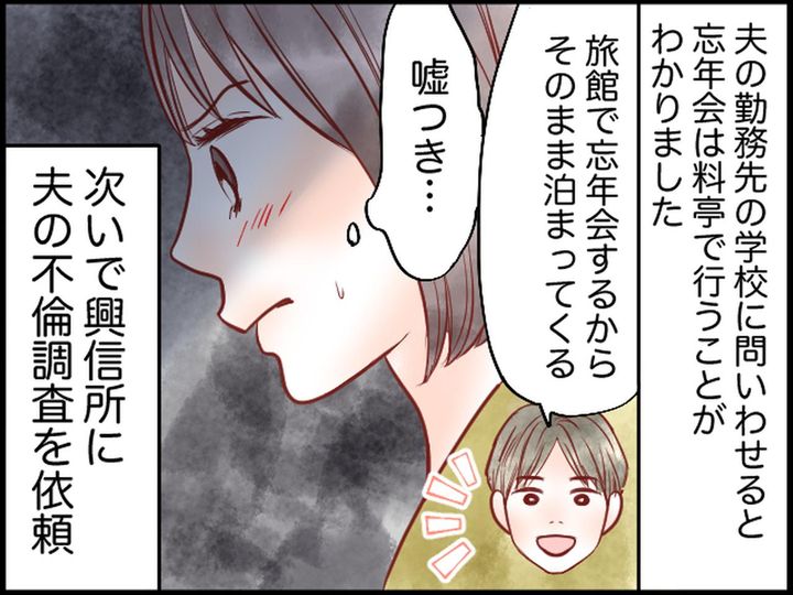 画像2: 夫が忘年会の日に旅館を予約。女の感が冴え渡り……