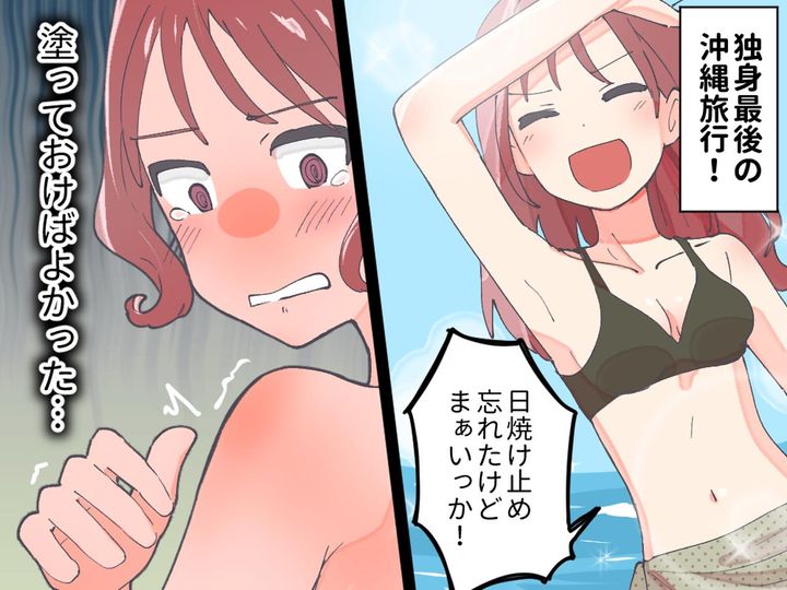 画像: 【旅行で大失敗！？】結婚式前の沖縄旅行♡ 日焼け止めを塗り忘れた結果 → 最悪な事態に（泣）