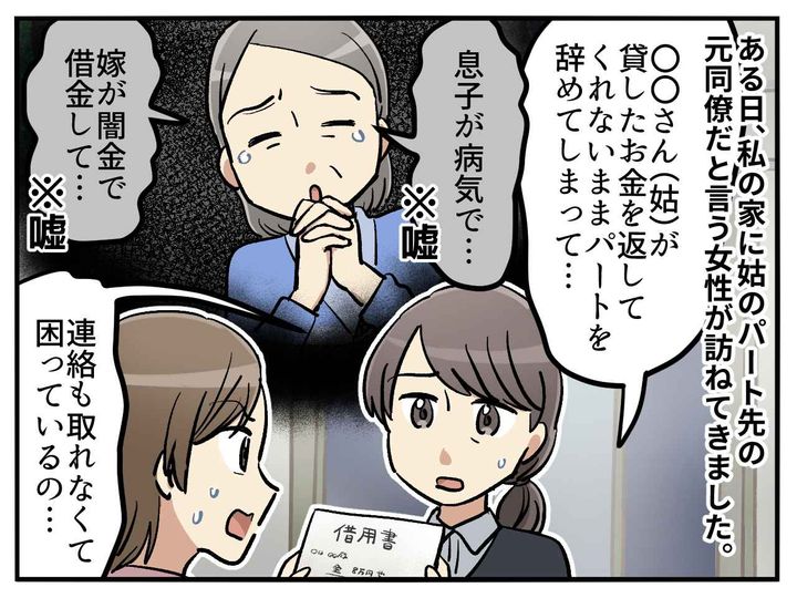 画像2: パート先を何度も変えていた理由は……