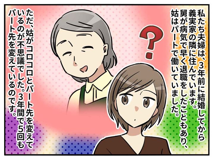 画像1: パート先を何度も変えていた理由は……