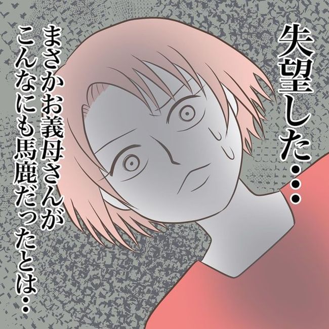 息子を溺愛する義母12-17