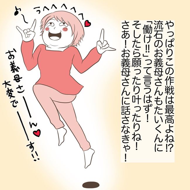 息子を溺愛する義母12-9