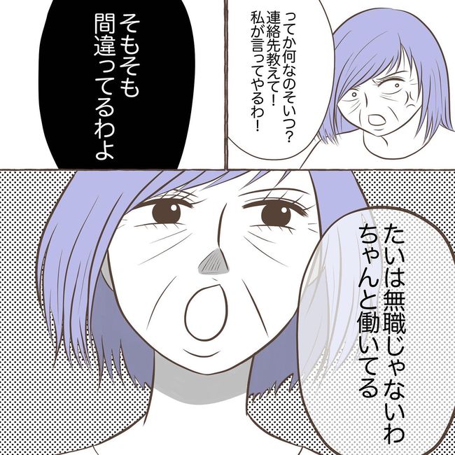 息子を溺愛する義母12-11