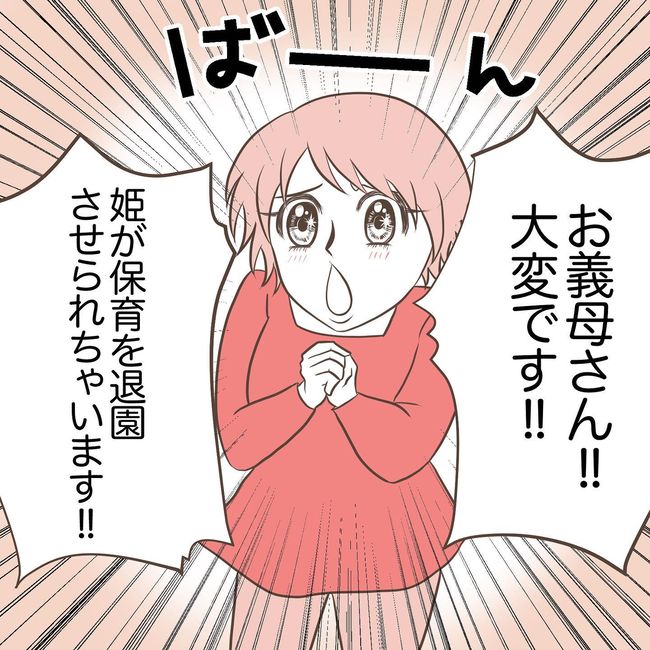 息子を溺愛する義母12-1