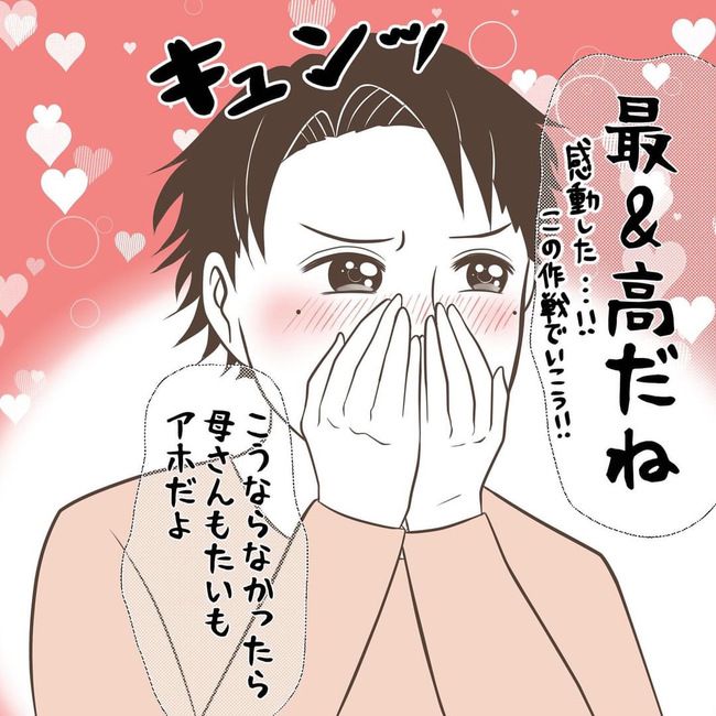 息子を溺愛する義母12-8