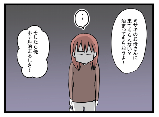 体調悪い詐欺夫15