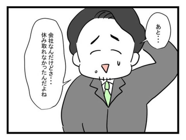 体調悪い詐欺夫12