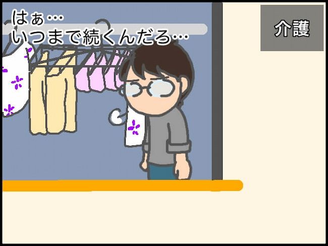 #頑張り過ぎない介護 19