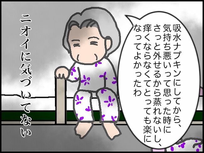 #頑張り過ぎない介護 19