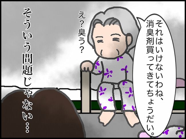 #頑張り過ぎない介護 19