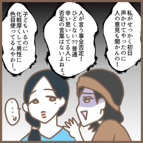 初めてのママ友16