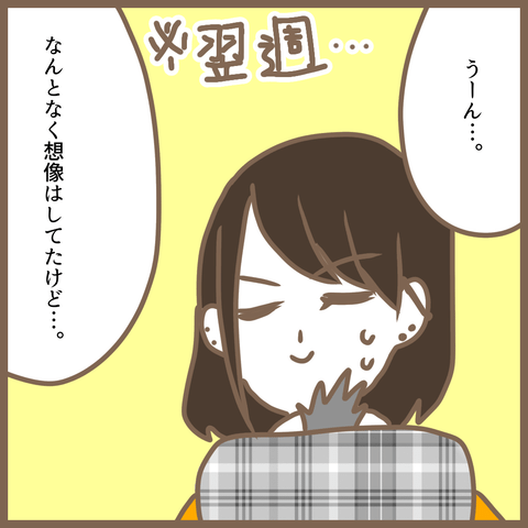 初めてのママ友16