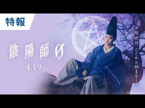 山﨑賢人、『陰陽師0』で最強の呪術師・安倍晴明に！ 染谷将太演じる源博雅との関係性は「客観的に見て本当に愛おしい」