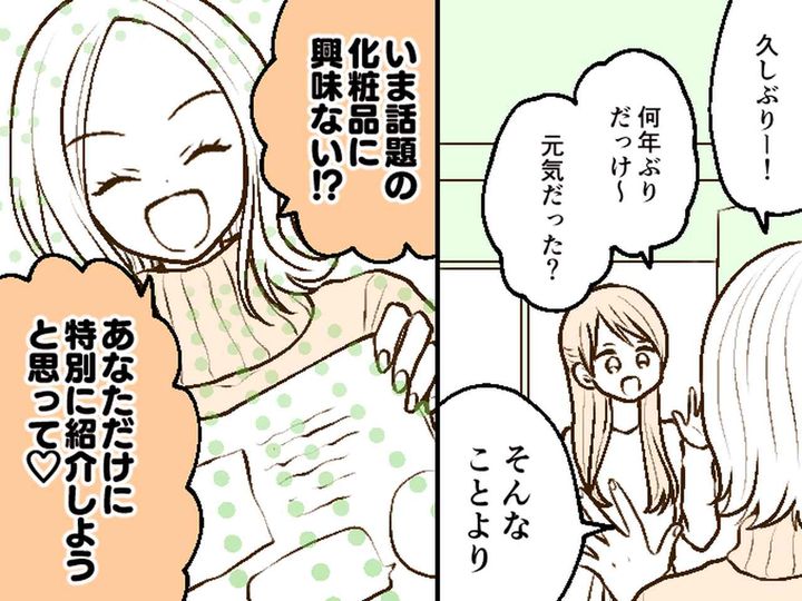 画像: 昔の友人が【マルチ勧誘ママ】に豹変！？ 営業トークに続けて暴言まで吐かれ → 怒り爆発！ 思わず！？