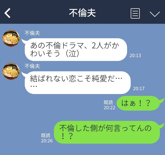 画像: 不倫夫「結ばれない恋こそ純愛だ（泣）」【悲劇の主人公を気取る】夫に → 妻が現実を突きつけた結果！？
