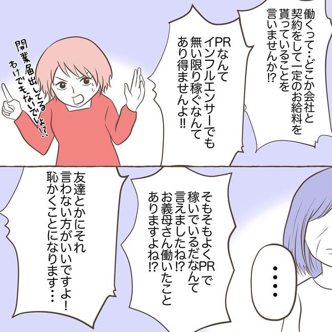 息子を溺愛する義母13-2