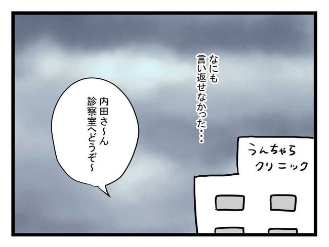 体調悪い詐欺夫17