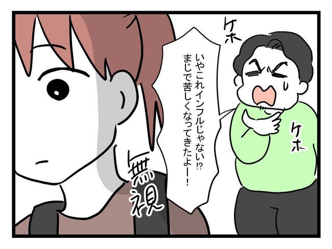 体調悪い詐欺夫9