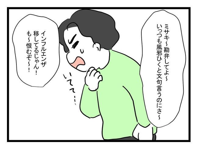 体調悪い詐欺夫12