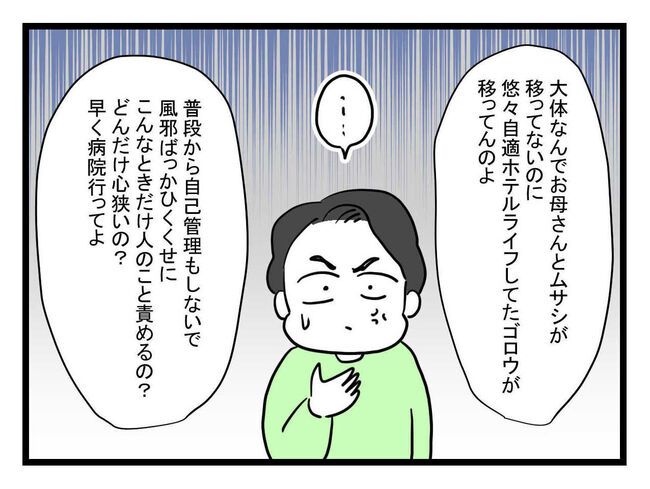 体調悪い詐欺夫16