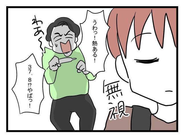 体調悪い詐欺夫8