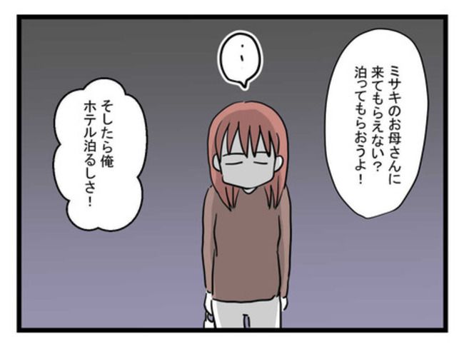 体調悪い詐欺夫1