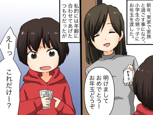 画像: 甥っ子「お年玉これだけ？」義妹「普通2万でしょww」【お年玉に文句を言う義家族】→ 姑の