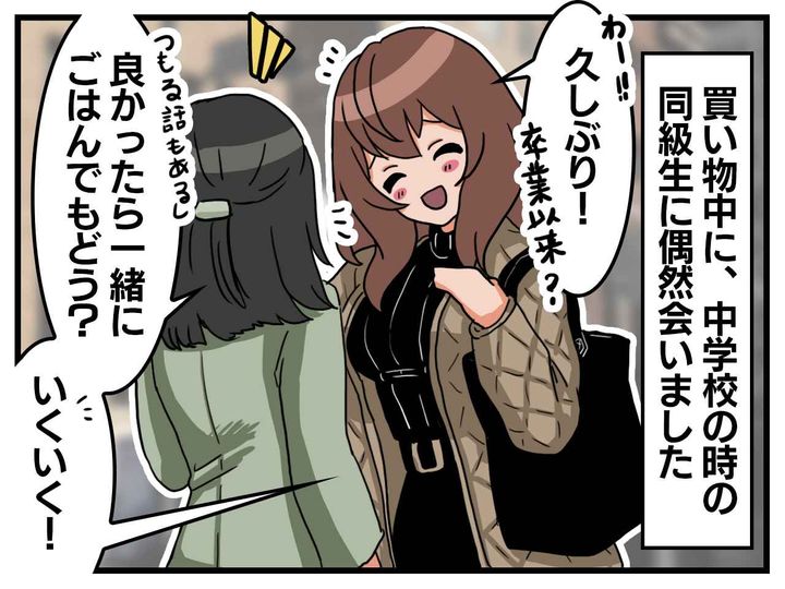 画像1: 偶然の再会……のはずが