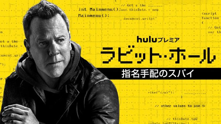 キーファー・サザーランドが産業スパイ役！ 最新主演ドラマがHulu月間ランキングに登場