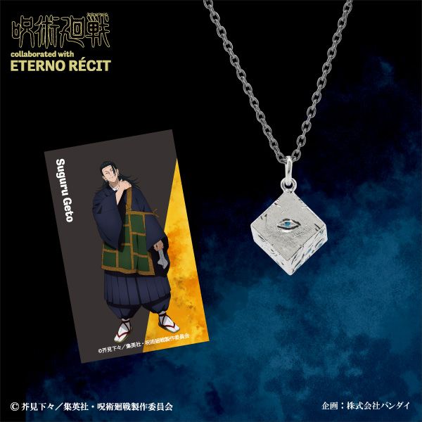 獄門疆ペンダント