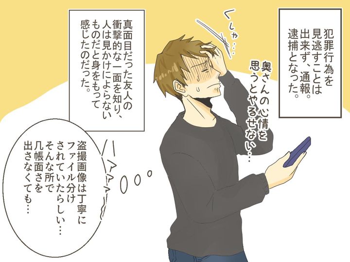 画像4: 成績優秀！ 大手企業勤務のエリート男の裏の顔とは？