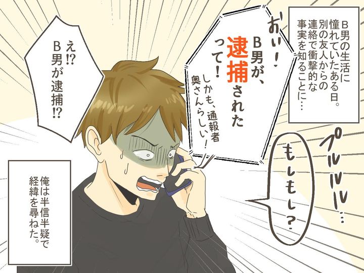 画像2: 成績優秀！ 大手企業勤務のエリート男の裏の顔とは？