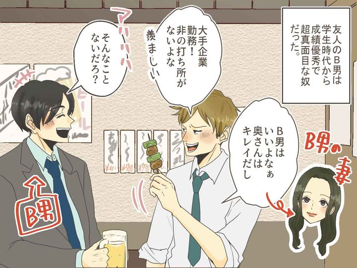 画像1: 成績優秀！ 大手企業勤務のエリート男の裏の顔とは？