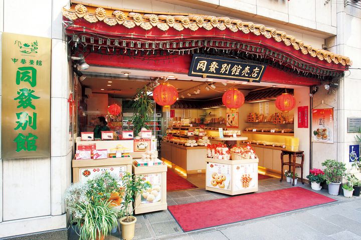 神奈川〈中華菜館 同發 別館売店〉外観