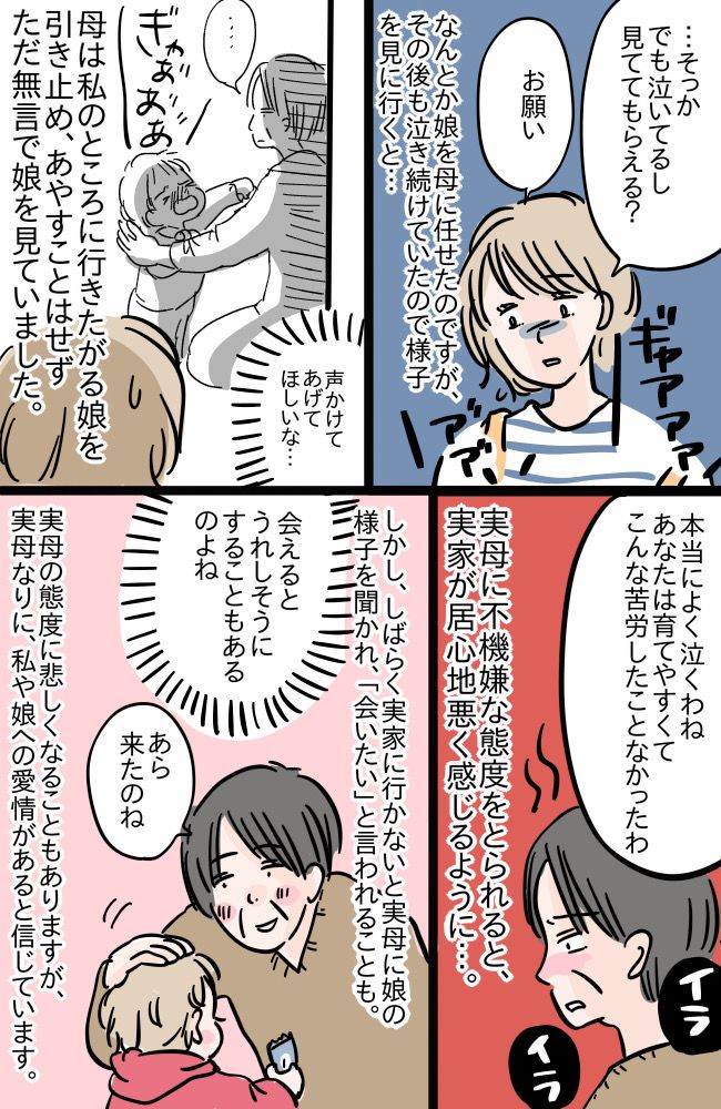 孫に対して塩対応な実母。食事作りの間、娘を見ていてほしいと頼んだら拒否されてしまい…！？